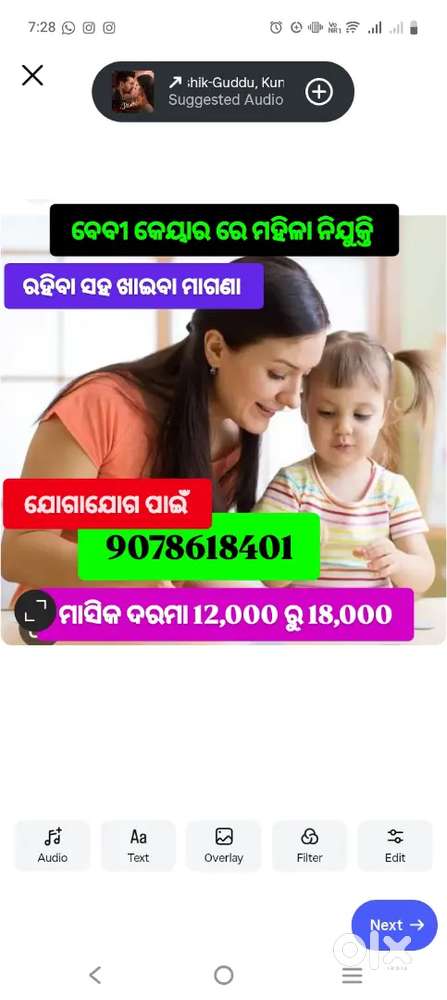 ବେବୀ କେୟାର ଟେକର ଆବଶ୍ୟକ