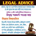 LEGAL ADVICE FOR ALL TYPE  BY EXPERT SENIOR ADVOCATES OF KOLKATA