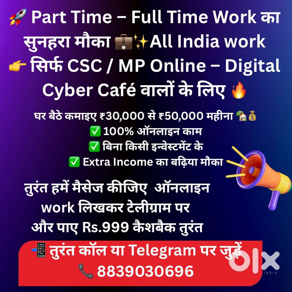  Part Time – Full Time Work का सुनहरा मौका