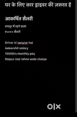 Driver full time Ghar ke liye zarurat hai ड्राइवर ki जरूरत है