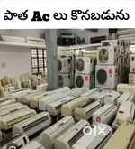 Patha AC Buyyers / పాత ACలు కొనుగోలు