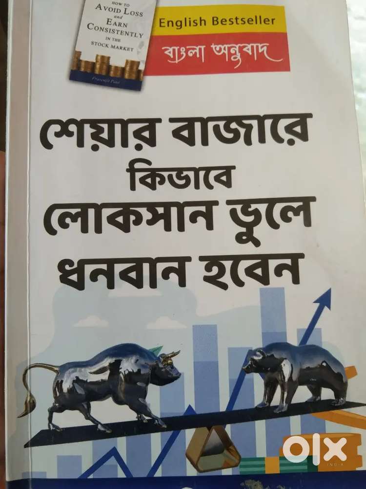 Share markets books sale in Bengali language