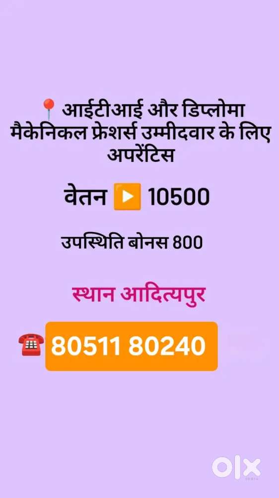 Job Opening for ITI Diploma