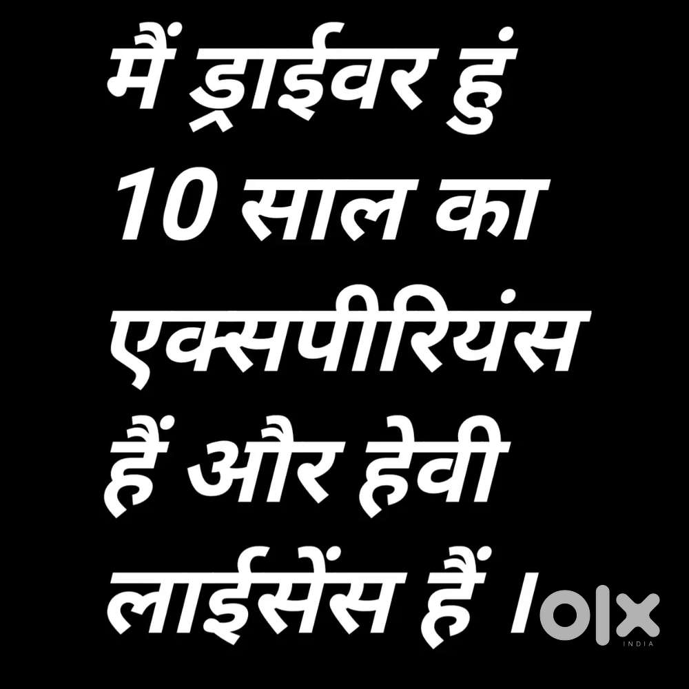 I am Driver 10+ Years Driving experience with Heavy Driver Licence