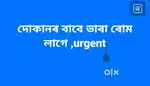 Rent shop required in Morigaon town