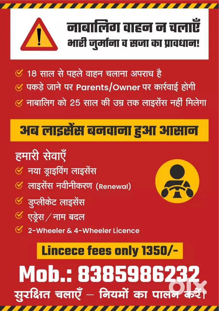 यातायात सलाहकार जोधपुर