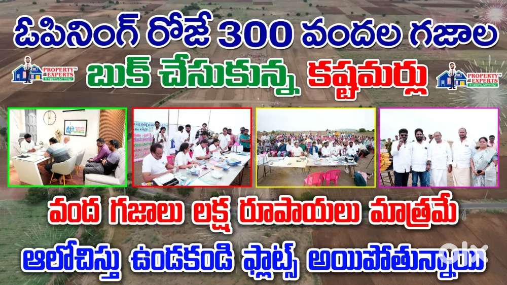 100 గజాలు లక్ష రూపాయలు మాత్రమే