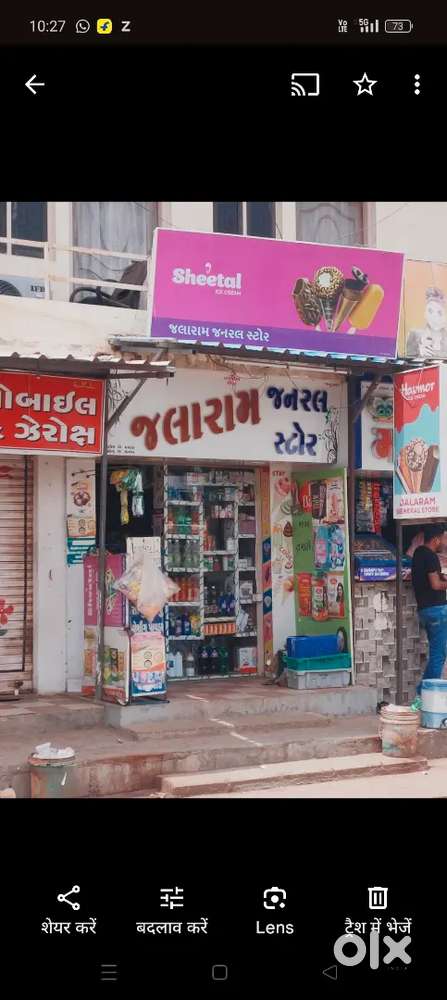 દુકાન. શીતલ પાર્ક રોડ