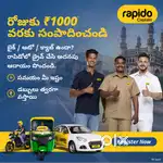 రాపిడోతో పాకెట్ మనీ సంపాదించండి!
