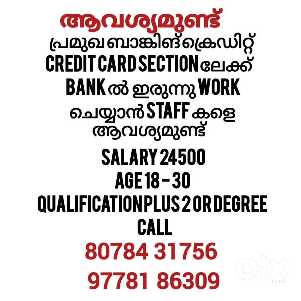 പ്രമുഖ ബാങ്കിംഗ് ക്രെഡിറ്റ്‌ Credit card section ലേക്ക് bank ൽ ഇരുന്നു