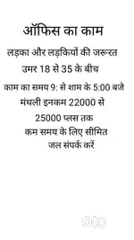 ऑफिस का काम