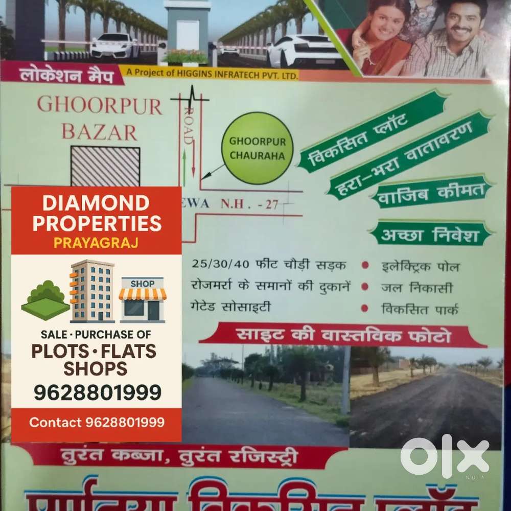 गोहनिया व घूरपुर में शानदार प्लॉट हाइवे से लगी टाऊन शिप, 50/30फीट रोड
