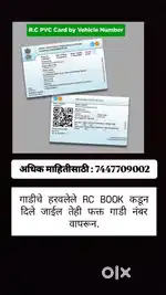 गाडीचे हरवलेले RC BOOK कडून दिले जाईल