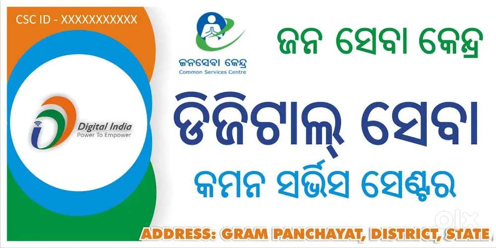 Computer Operator Required for Jan Seva Kendra at 42 mouza