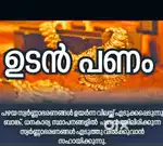 ഗോൾഡ് ലോൺ എടുത്ത് വിൽക്കാൻ