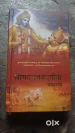 श्रीमदभगवद्गीता