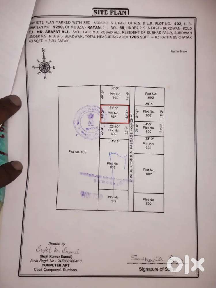 শালি জমি বিক্রি