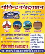 गोविंद कंस्ट्रक्शन