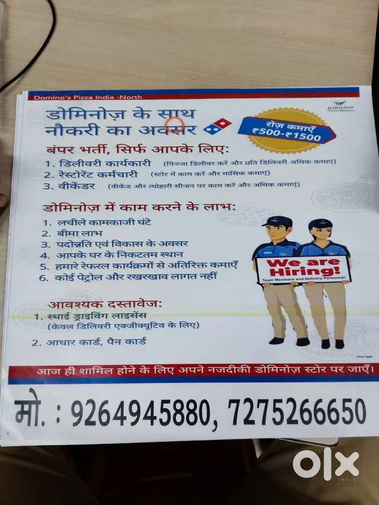 Domino's Pizza me Dilevery boy ki job ke liye sampark kare