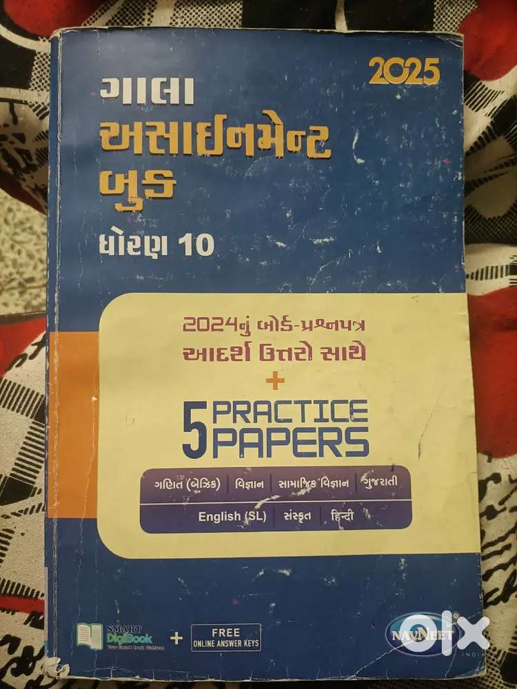 ગાલા અસાઇમેન્ટ બુક ધોરણ 10