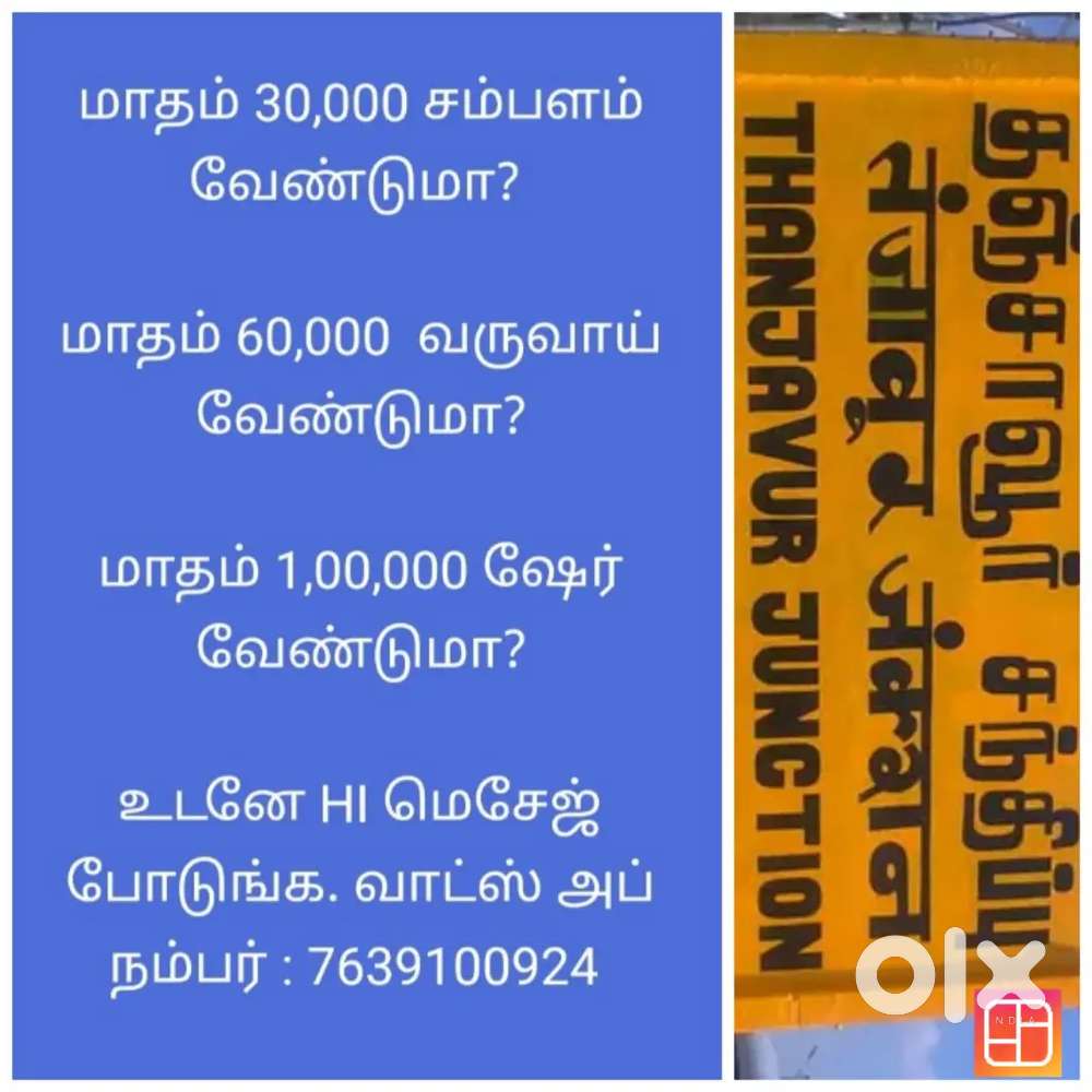 மாதம் ₹30,000 முதல் ₹1,00,000 வரை வருமானம்