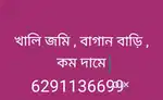 বাস্তু খালি জমি , বাগানবাড়ি ,, কিনতে যোগাযোগ ,,  বাদু রোড,, টাকি রোড,,