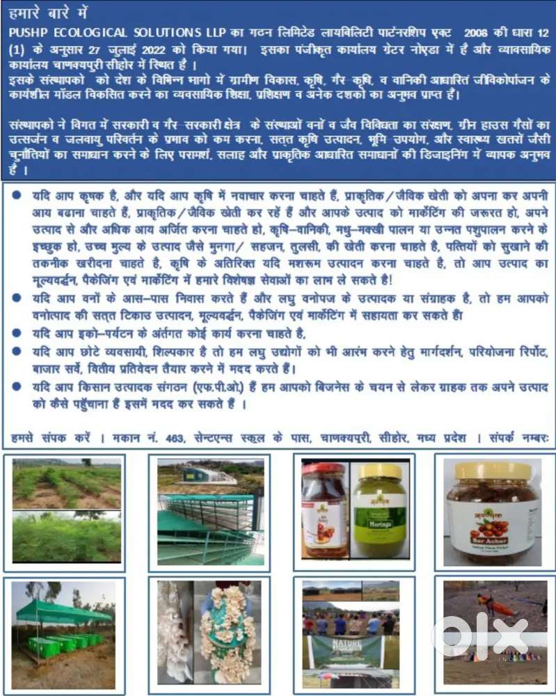 PUSHP Ecological solutions LLP