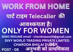 वर्क फ्रॉम होम
