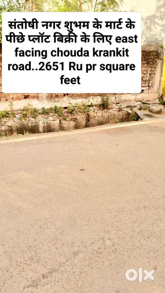 संतोषी नगर शुभम के मार्ट के नजदिक प्लॉट east facing