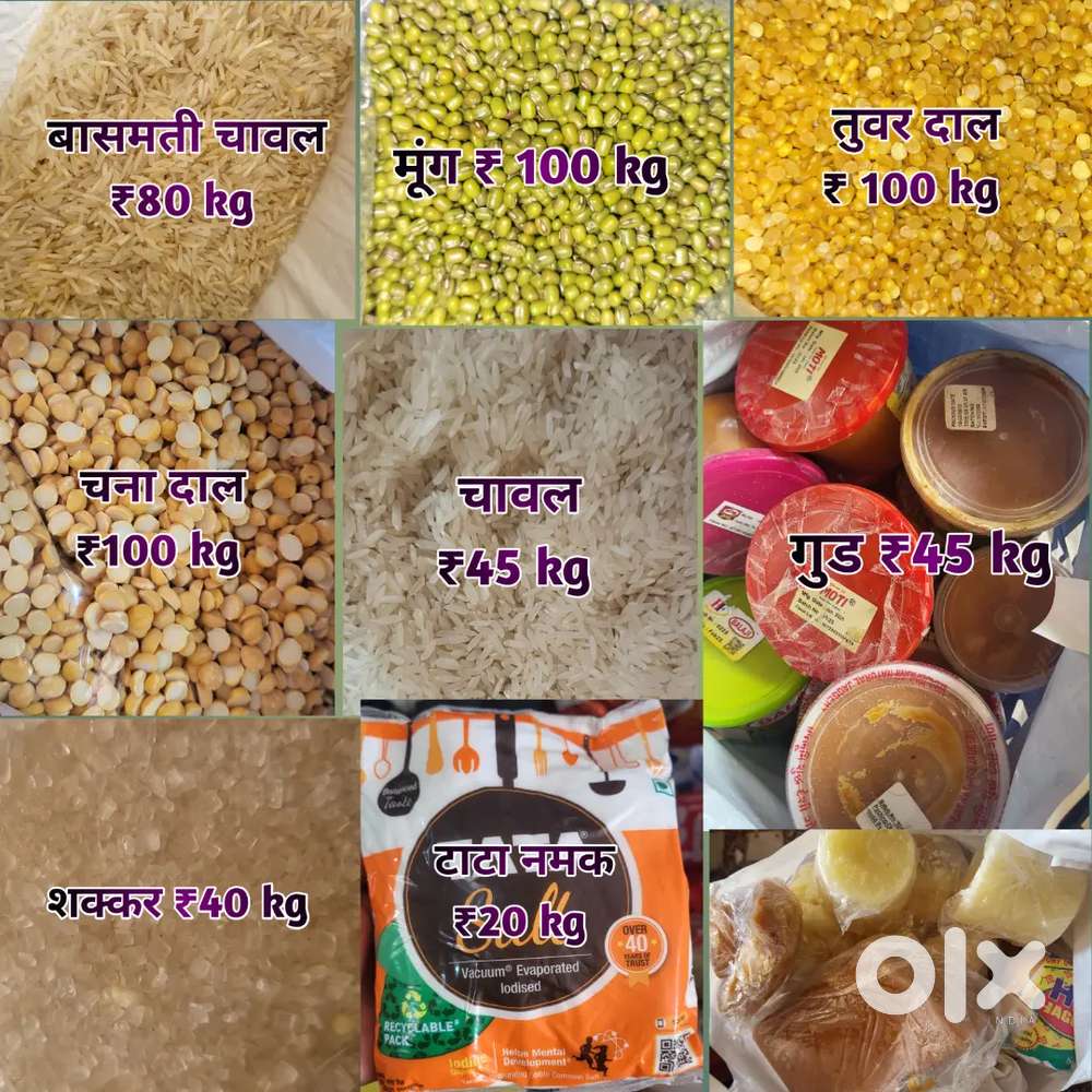 ઘઉં, ચોખા, મગ, ચણાની દાળ, તુવેર દાળ વગેરે સસ્તા ભાવે મળશે.