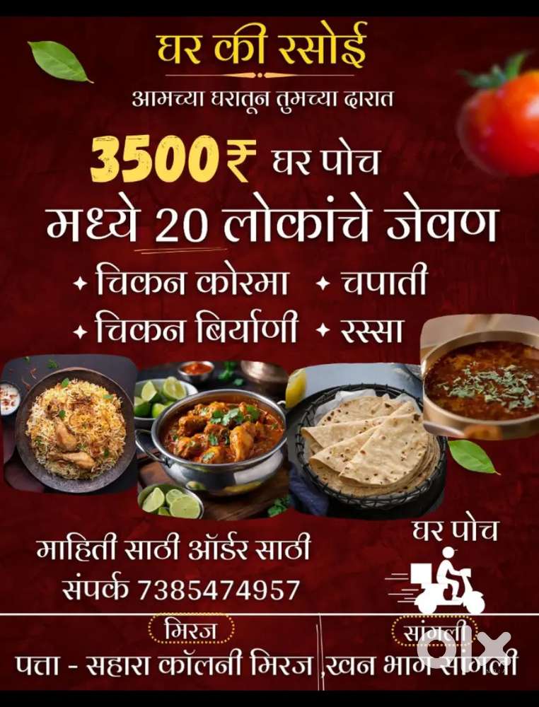 Ghar ki rasoe