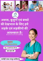 तत्काल कर्मचारियों की आवश्यकता है