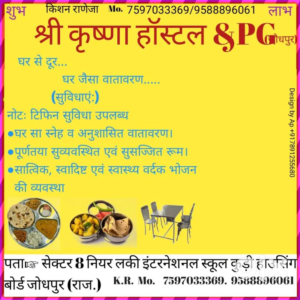 Hostel me khana banane vala sahiye