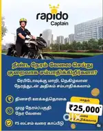 Rapido மூலம் பாக்கெட் மணி சம்பாதிக்கவும்!