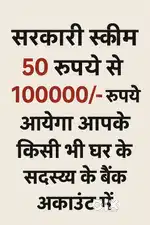 GOVT. YOJNA 50 RUPEE SE 100000/-