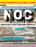 पुलिस हेडक्वार्टर से 10 मिनट के दूरी पर प्लॉट खरीदे आउटर रिंग रोड पर