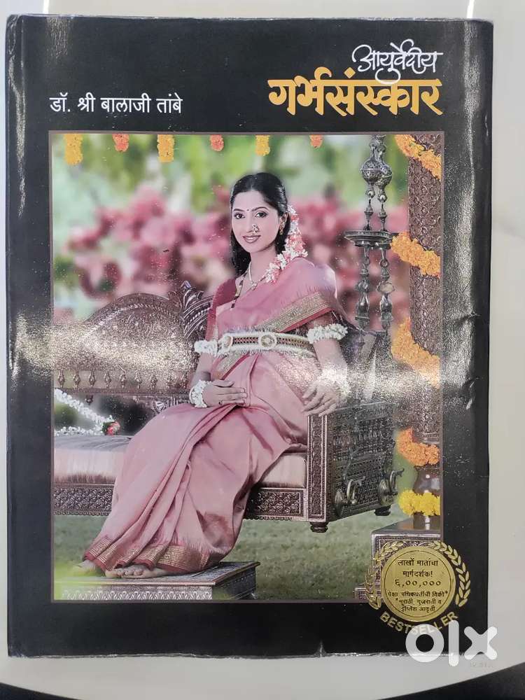 Book for Sale – Ayurvedic Garbhasanskar by Dr. Balaji Tambe (Marathi)