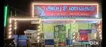 ஹோட்டல் வேலைக்கு ஆட்கள் தேவை