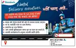 Delivery boy required (Dominos pizza)Bike and petrol free
