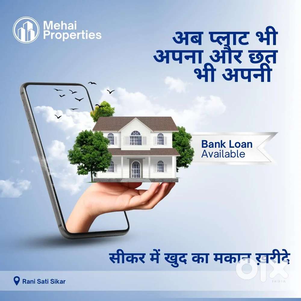 सीकर में अपने सपनों का घर ले