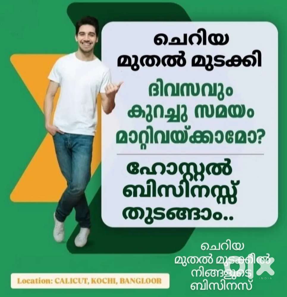 ഹോസ്റ്റൽ ബിസിനസ്സ് ആരംഭിക്കാം