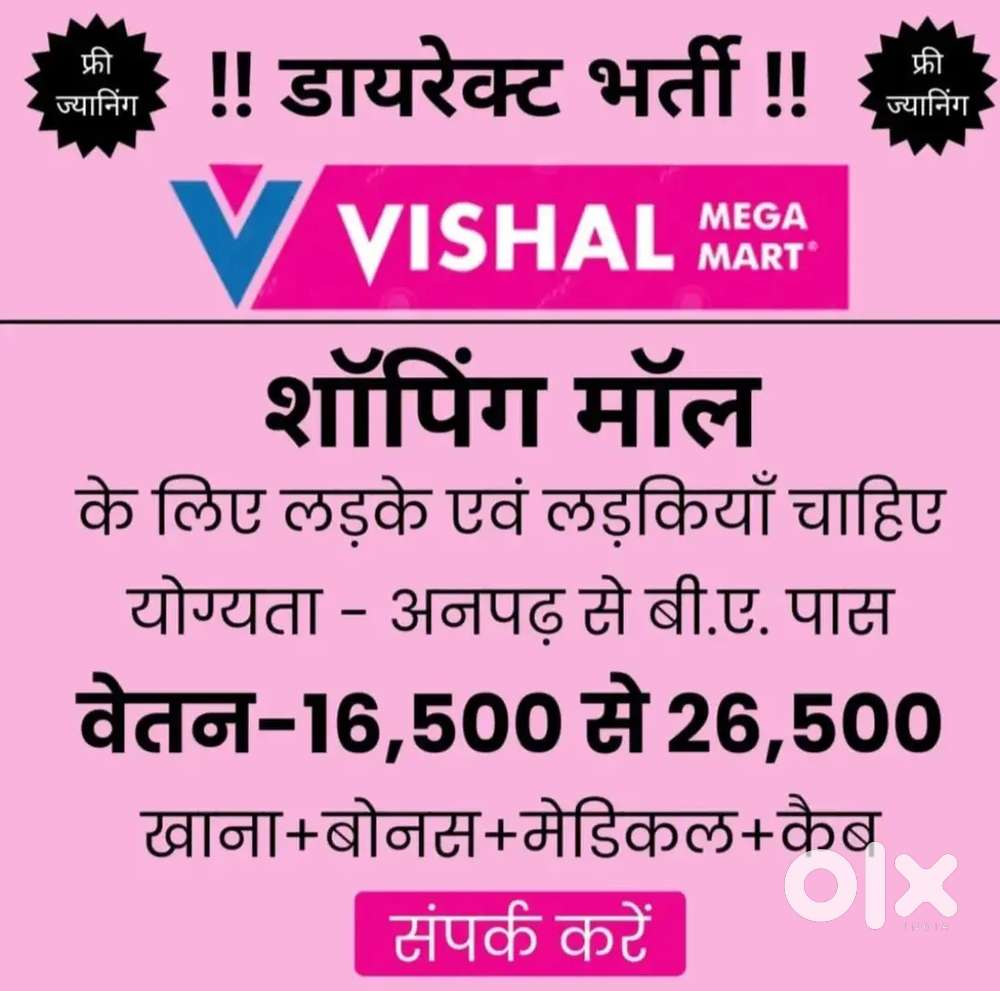 New Vacancy Open लड़के और लड़कियां चाहिए काम करने हेतु आवेदन करे