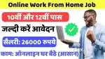 Part time work from home opportunity