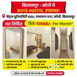 हॉस्टल खरीदे लाखों कमाए।