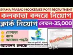 URGENT JOB VACANCY IN KHIDIRPUR DOCK MALE AND FEMALE BOTH CONTACT NOW