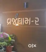 E511  Varajdham signature near by gokulam Hanuman Mandir ujala chokdi