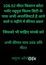 Yamuna Authority Unregistered Kisan Quota Plot