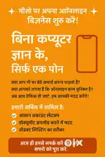 Meesho - ​मीशो पर अपना ऑनलाइन बिज़नेस शुरू करें - बिना किसी टेंशन के!