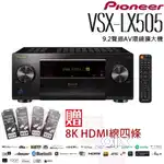 Pioneer : AV RECEIVER VSX-LX 505 9.2 DOLBY ATMOS 8K IMAX