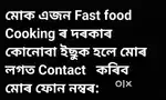 Emargency cook ajon lage